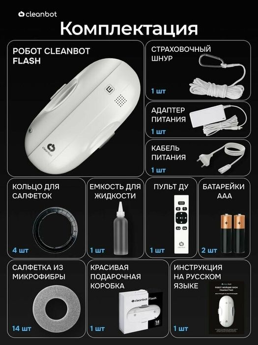 Робот мойщик окон с двойным распылением Cleanbot Flash и салфетки 14