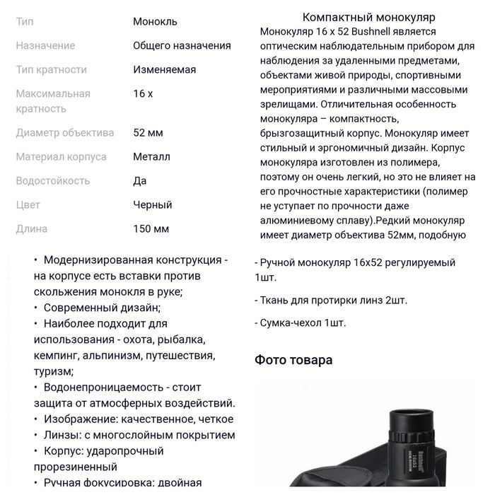 Монокуляр Bushnell