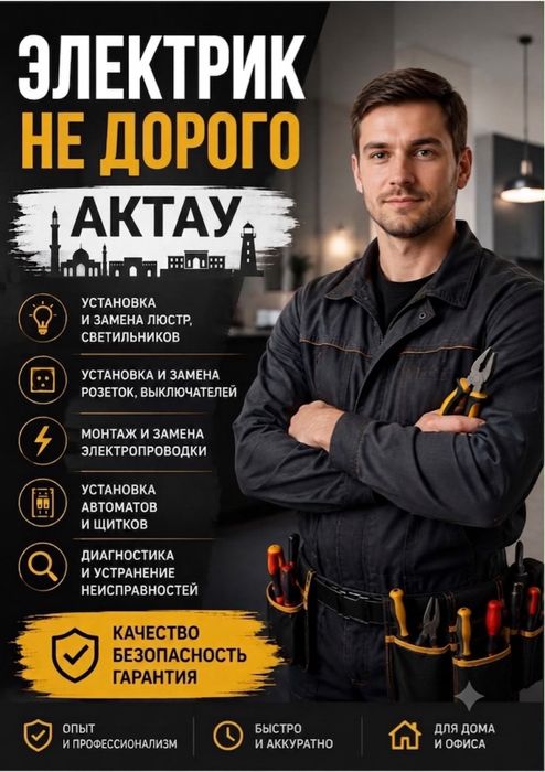 Электрик не дорого Мунайлинский район 24/7