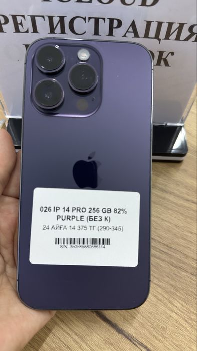 Ip 14 pro 256gb 82% Purple Pintel.kz