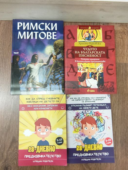 Детски книжки,приказки, романи,самоучител за родители и други