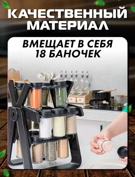 Настольный вращающийся органайзер для специй – 18 баночек, чёрный
