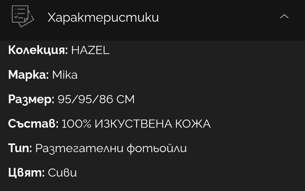 Разтегателен фотьойл.Еко кожа!
