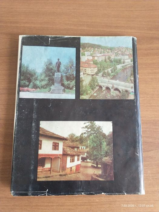 Фотоалбум "Габрово"1968-ма година