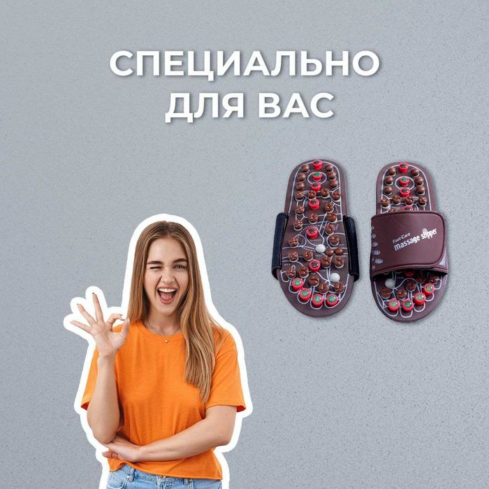 Акция при покупке Массажные тапочки 2шт 10% скидка