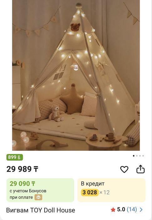 Вигвам    детский