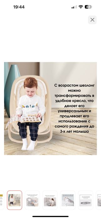 Шезлонг электрокачеля