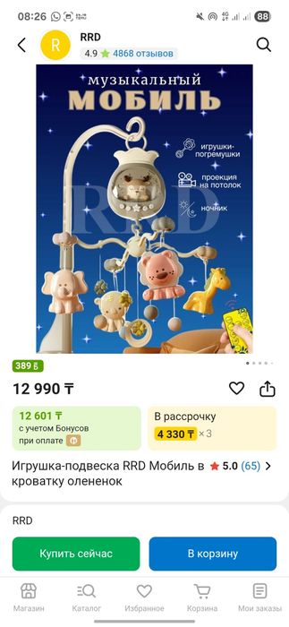 Продам детский мобиль