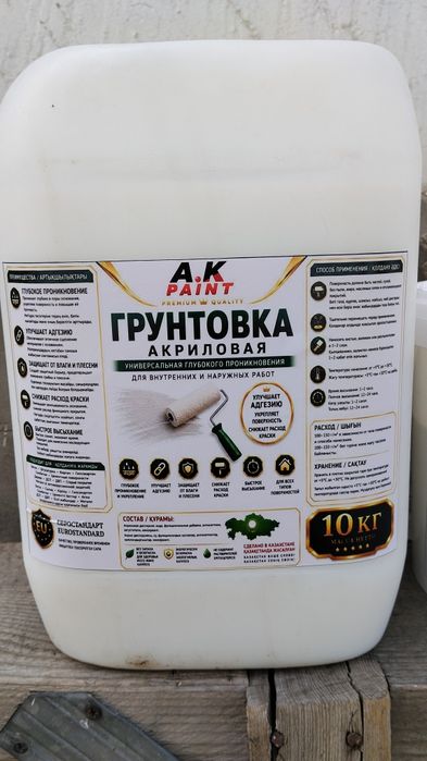 Грунтовка акриловая