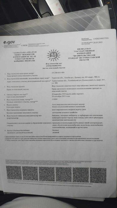 земельный участок