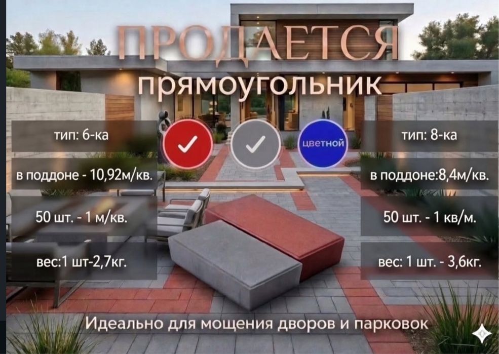Продаются бетонные изделия : кирпич , прямоугольник , бордюр пескоблок