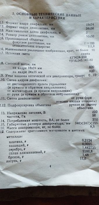 Диапроектор пеленг 800