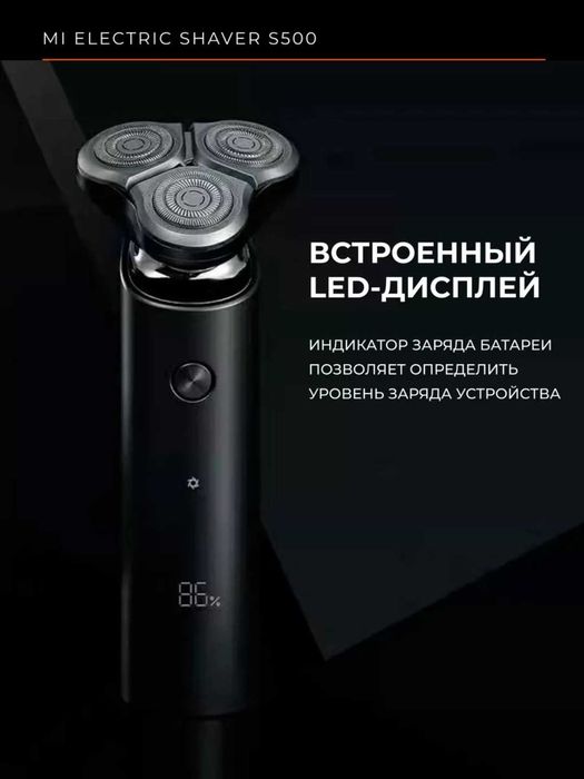 Электробритва Xiaomi Mijia S500