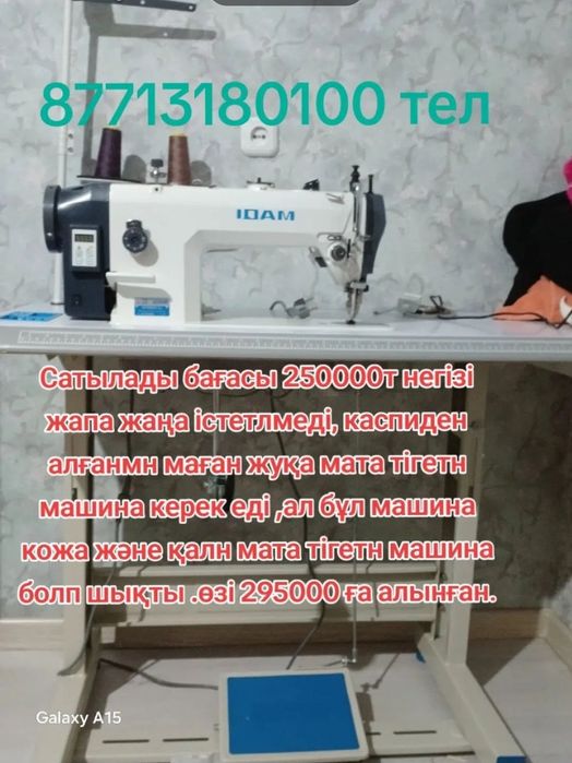 Tigin mashınasy 123