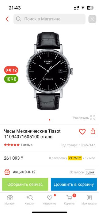 Tissot Classic Everytime swissmatic