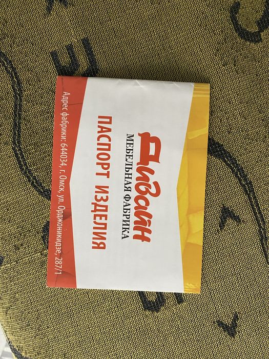 Диван в гостиннкю