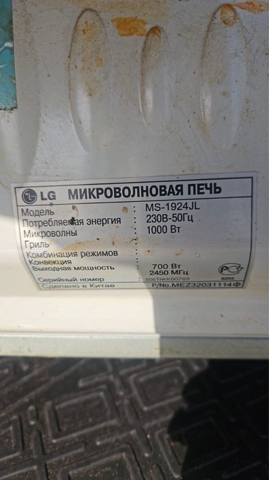 Микроволновая печь