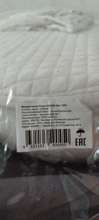 Продам кокон для новорожденных