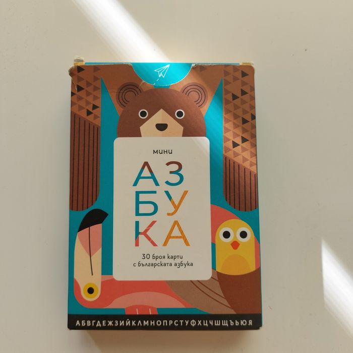 Азбуката, детски занимателни карти