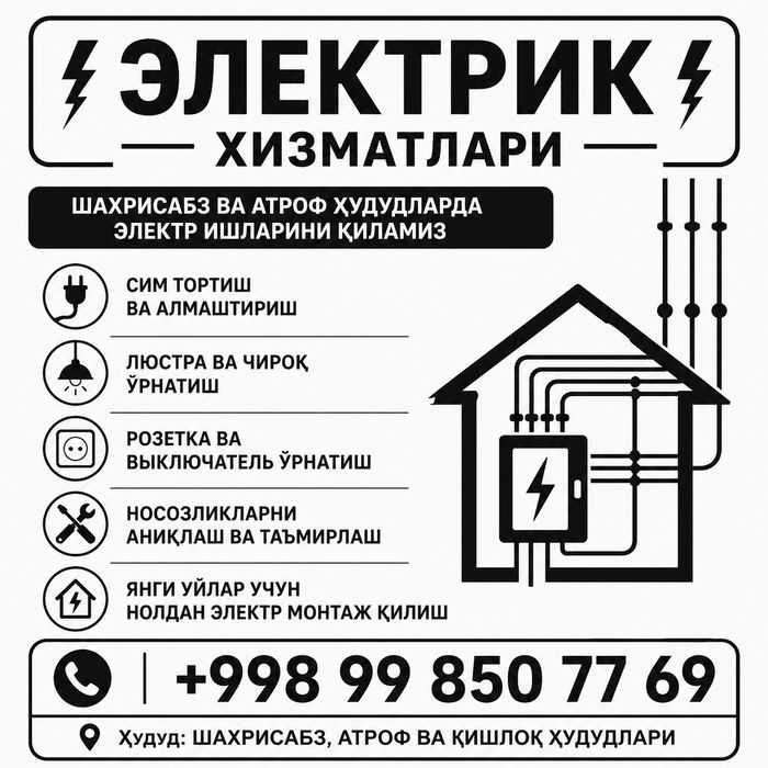 Электрик хизматлари