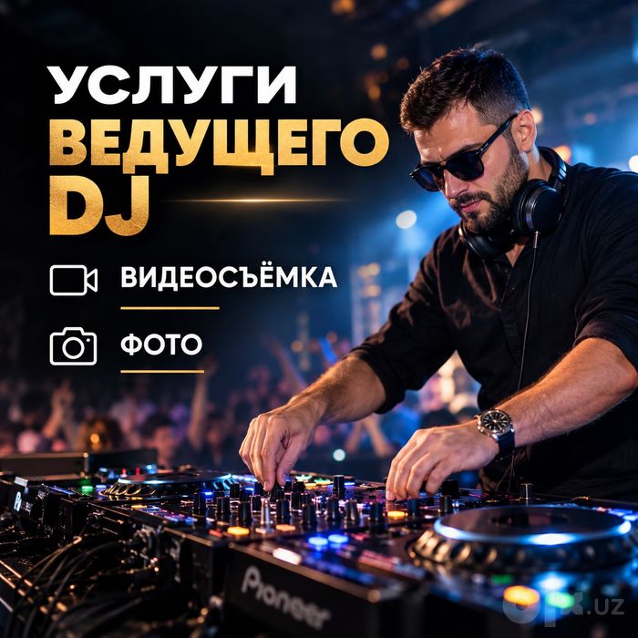 Услуги DJ  и ведущий