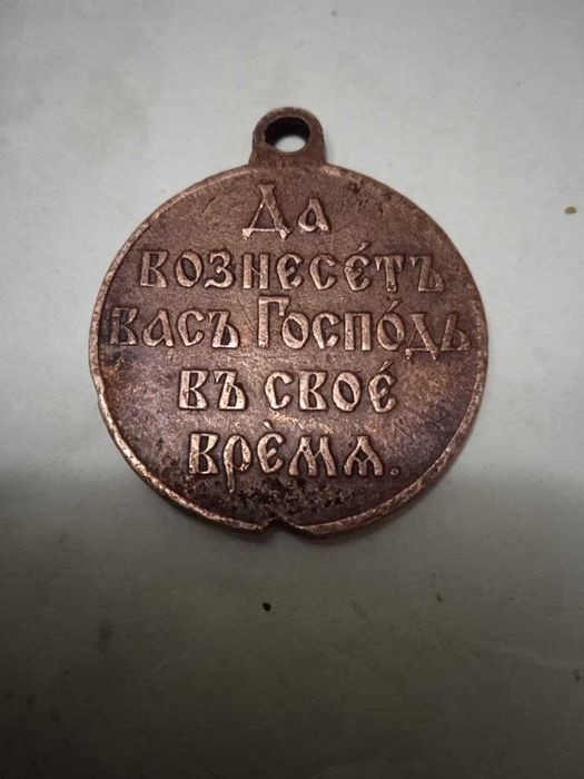 медаль за русско-японскую войну