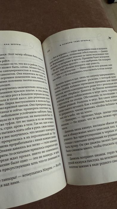 Книга «Я подарю тебе крылья» 2 часть