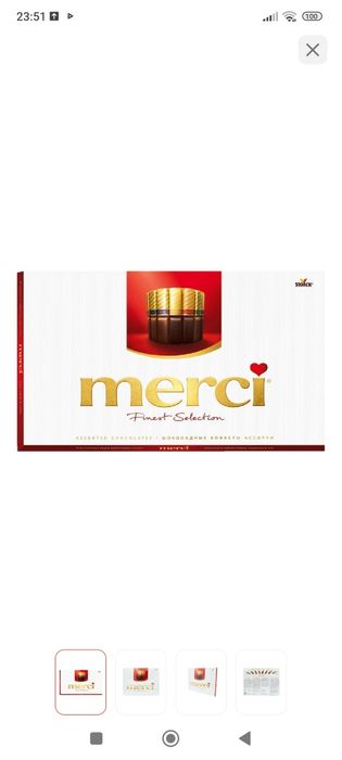 Большая коробка Merci