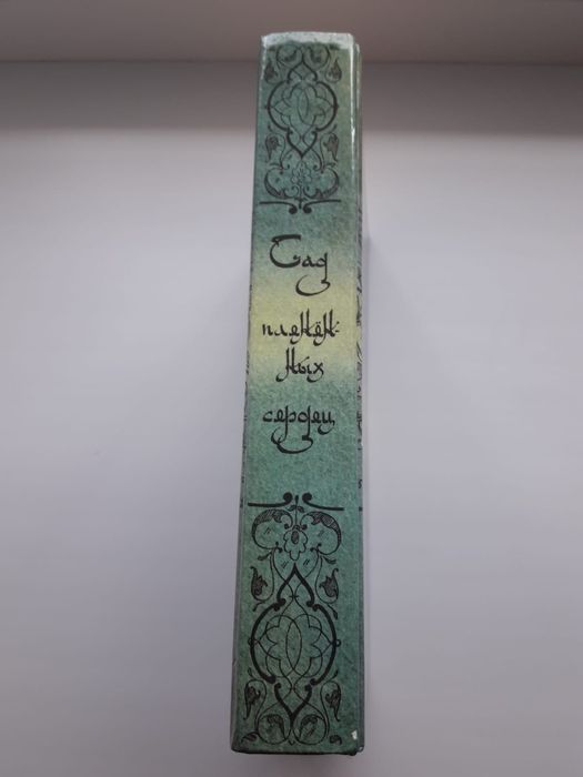 Сад плененных сердец