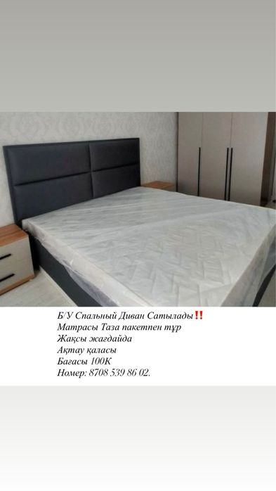 Спальный Диван.