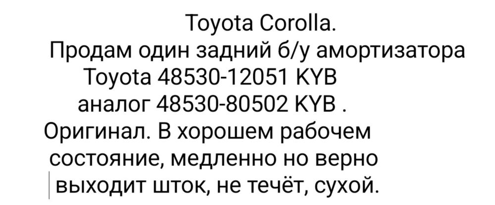 Продам задний амортизатор КОРОЛЛА