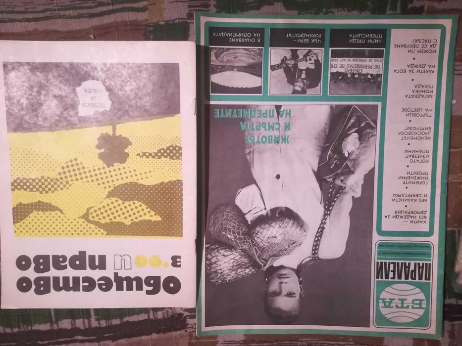 стари списания от 90 те бта паралели,право,Story,Ок,Graciq Verena