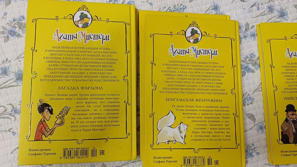 Интересные датективные книги из серии "Агата Мистари"