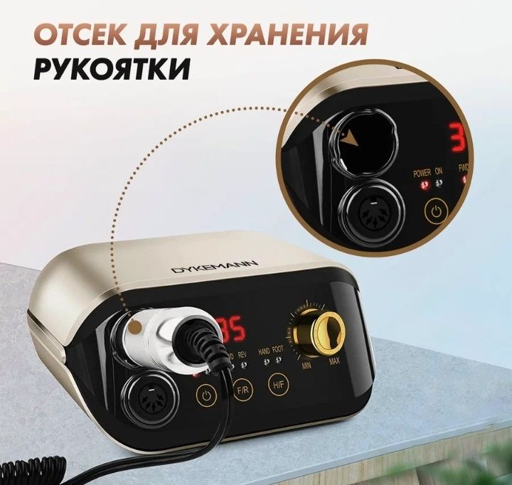 Аппарат для маникюра DYKEMANN