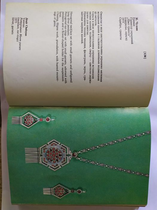 Альбом ''Советские художники ювилиры''