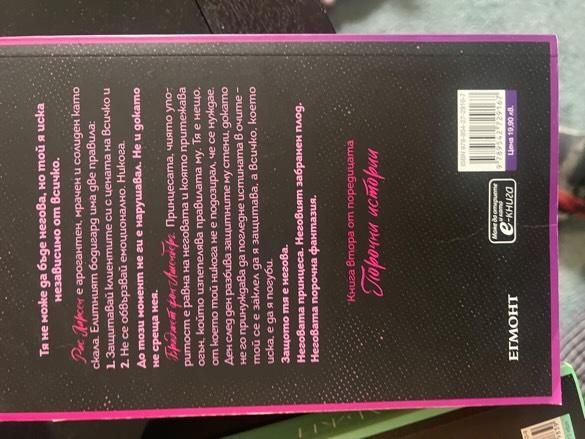 Продавам поредицата Порочни истории