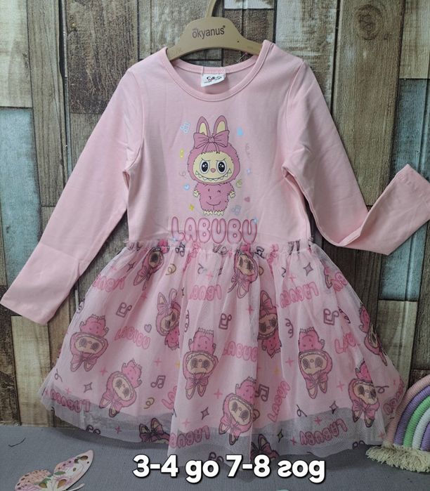 Рокли - момичета