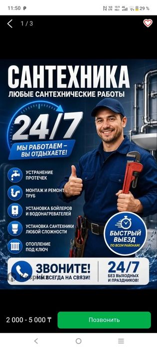 Сантехник, быстро и качественно