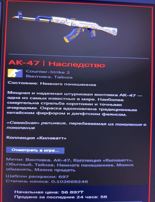 Продам скин калаш