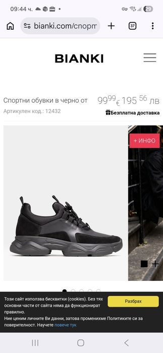 Bianki  маратонки