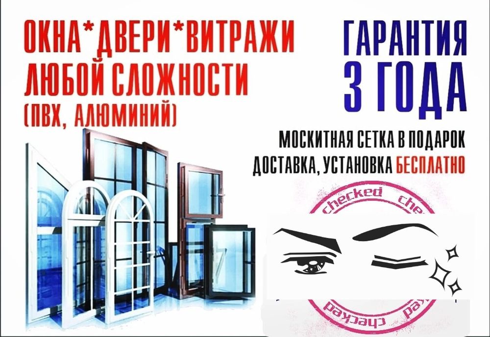 ПЛАСТИКОВЫЕ ОКНА ДВЕРИ  изготовление ремонт пластиковых окон