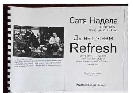 "Скандал и Срам", "Управление на човешките ресурси", "Математика"