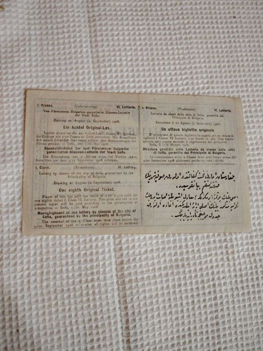 Лотариен билет от 1908 г.