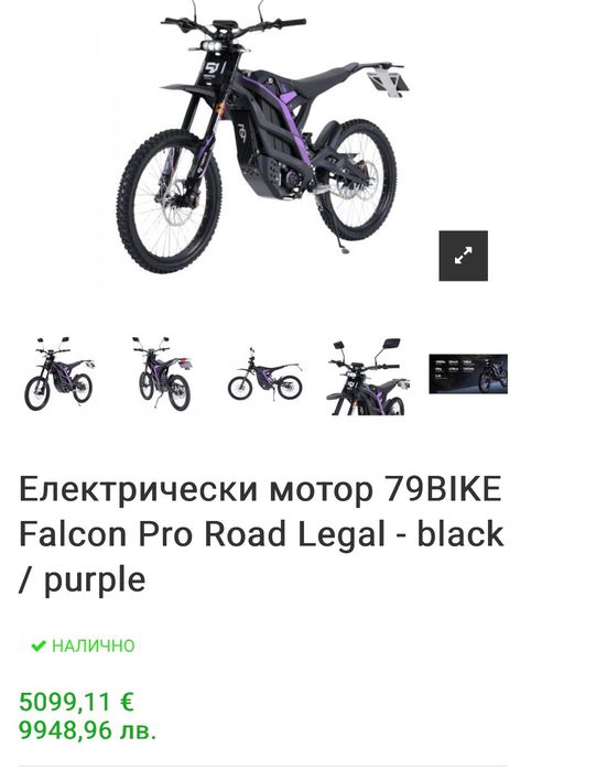 79Bike Falcon Pro Нов с документи