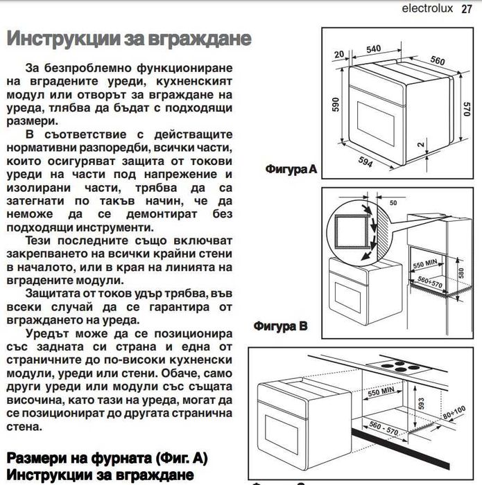 Фурна за вграждане Electrolux