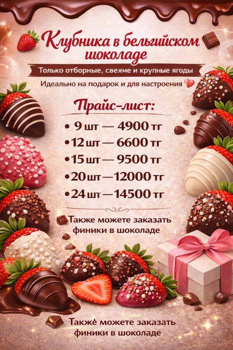 Клубника в шоколаде Астана