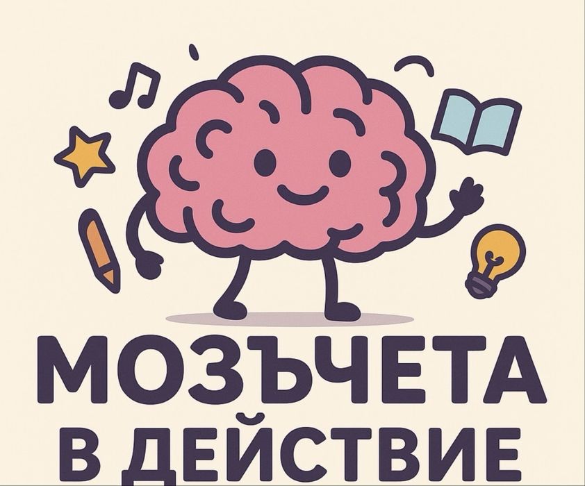 Уроци за деца от 1. До 4. клас