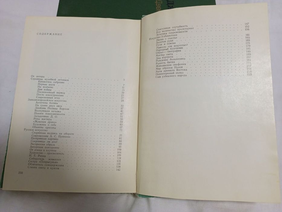 Книга В мире сокровищ