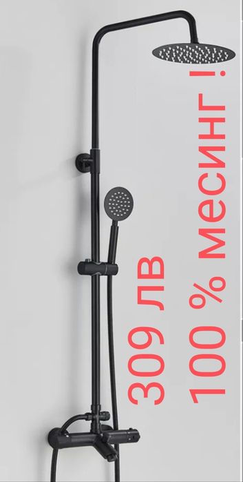 Черни душ системи и смесители