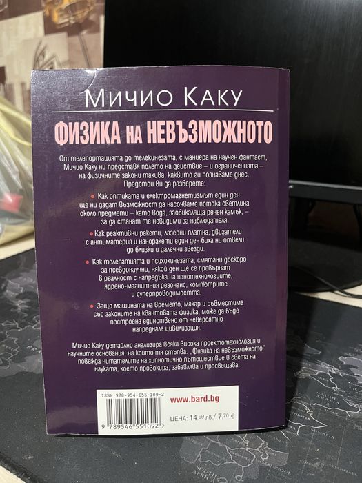 Книга Физика на Невъзможното
